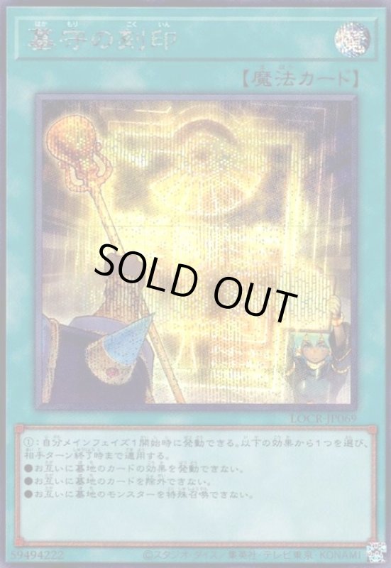 画像1: 墓守の刻印(シークレット) (1)