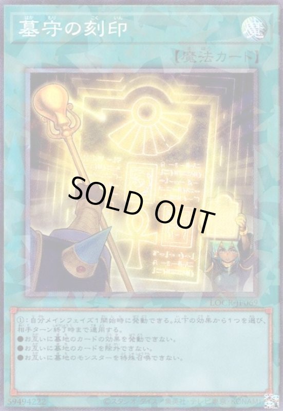 画像1: 墓守の刻印(コレクターズ) (1)