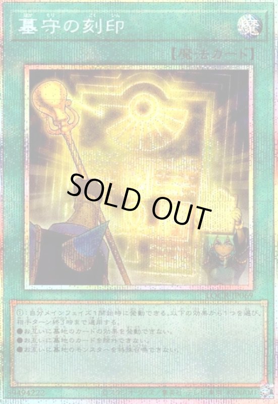 画像1: 墓守の刻印(プリズマティックシークレット) (1)