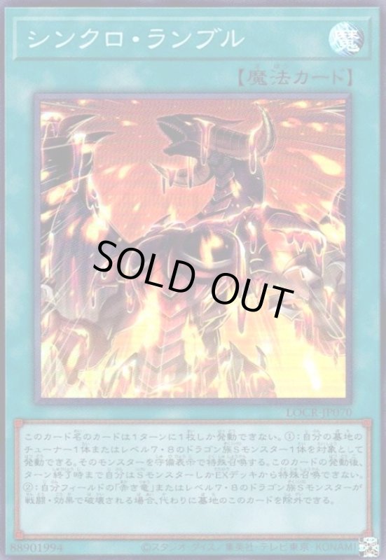 画像1: シンクロ・ランブル(スーパー) (1)
