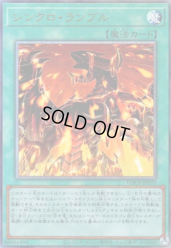 画像1: シンクロ・ランブル(アルティメット) (1)