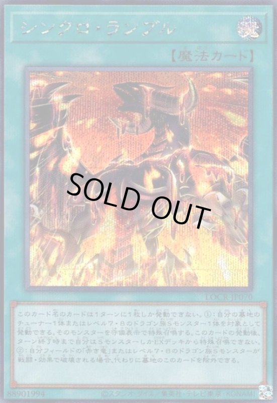 画像1: シンクロ・ランブル(シークレット) (1)