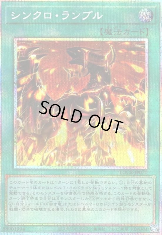 画像1: シンクロ・ランブル(プリズマティックシークレット) (1)