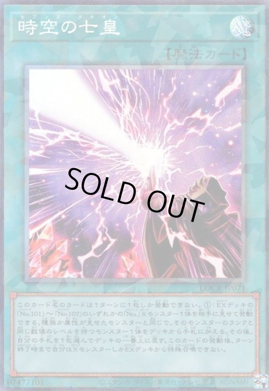 画像1: 時空の七皇(コレクターズ) (1)