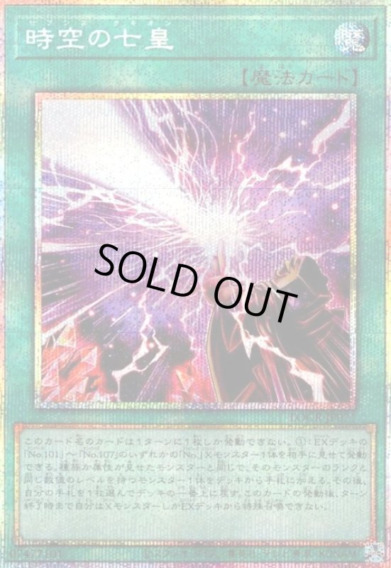 画像1: 時空の七皇(プリズマティックシークレット) (1)