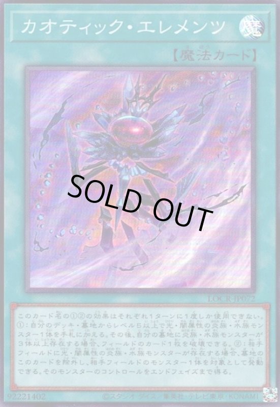 画像1: カオティック・エレメンツ(スーパー) (1)