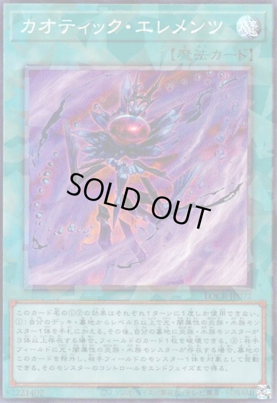 画像1: カオティック・エレメンツ(コレクターズ) (1)