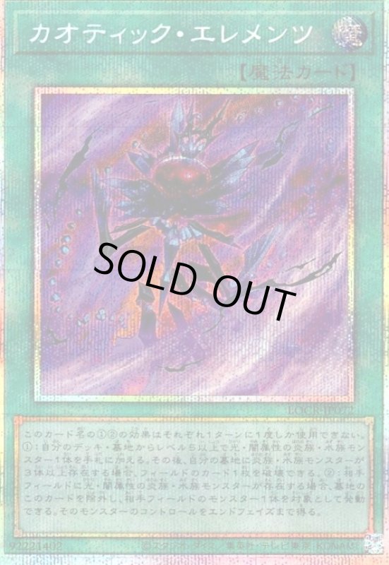 画像1: カオティック・エレメンツ(プリズマティックシークレット) (1)
