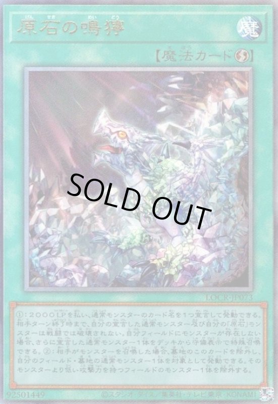 画像1: 原石の鳴獰(アルティメット) (1)