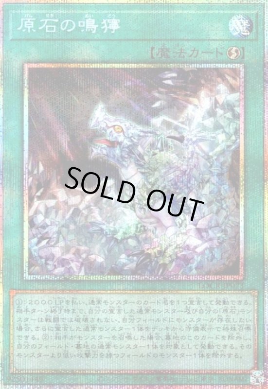 画像1: 原石の鳴獰(プリズマティックシークレット) (1)