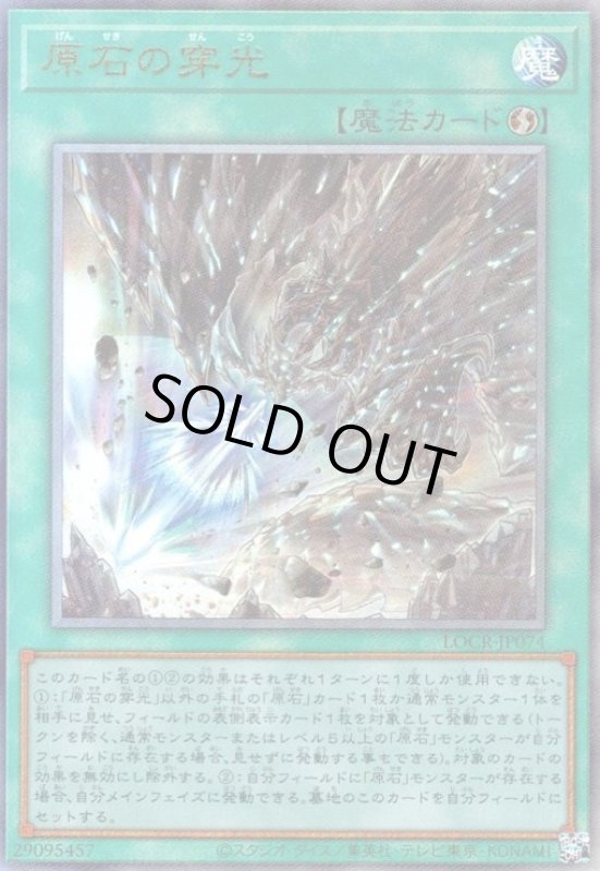 画像1: 原石の穿光(アルティメット) (1)