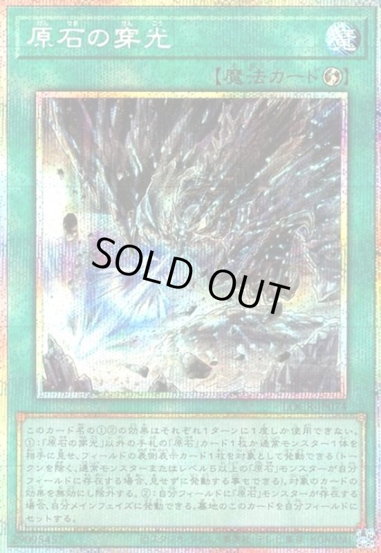 画像1: 原石の穿光(プリズマティックシークレット) (1)