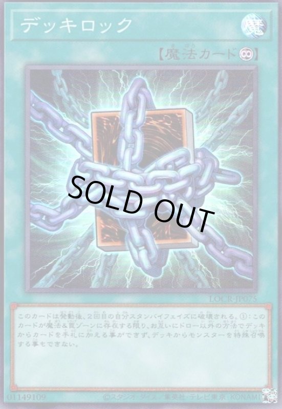 画像1: デッキロック(スーパー) (1)