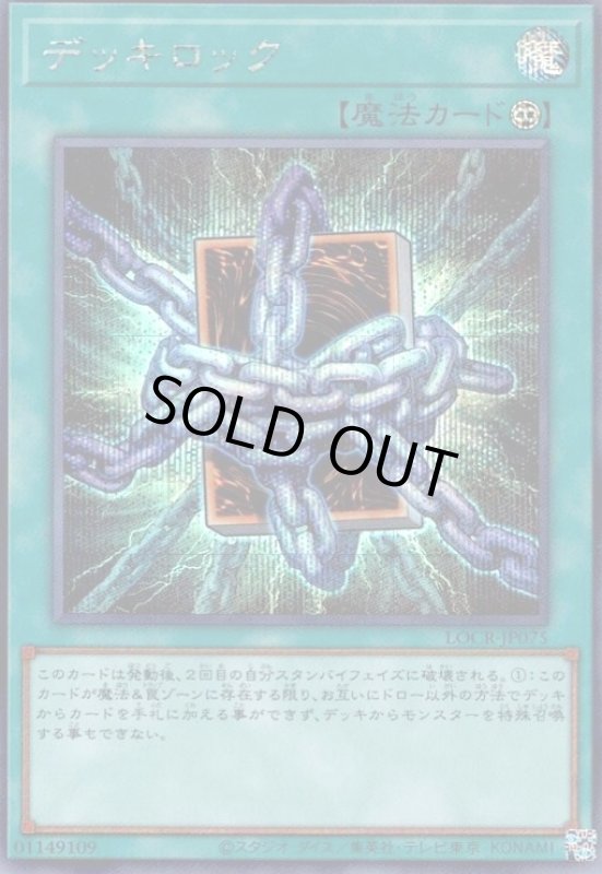 画像1: デッキロック(シークレット) (1)