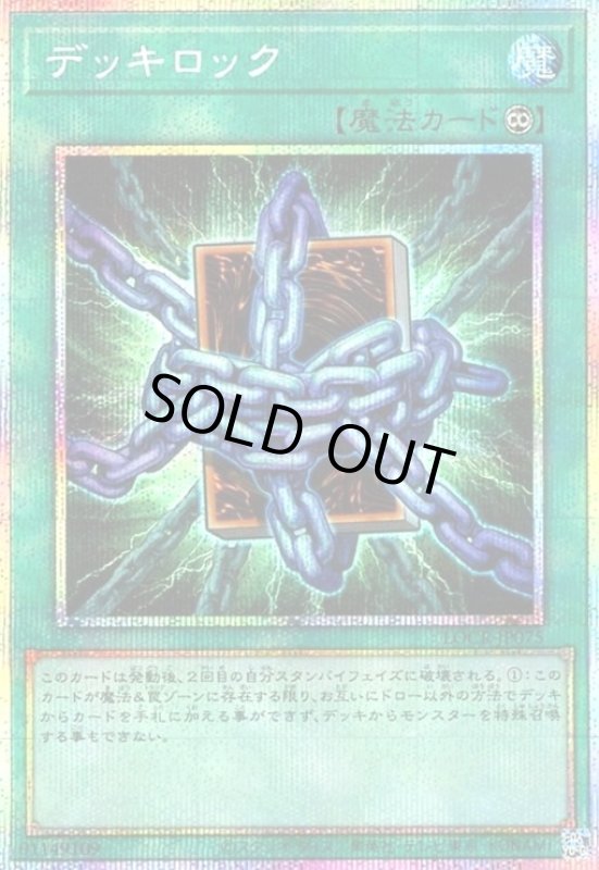 画像1: デッキロック(プリズマティックシークレット) (1)