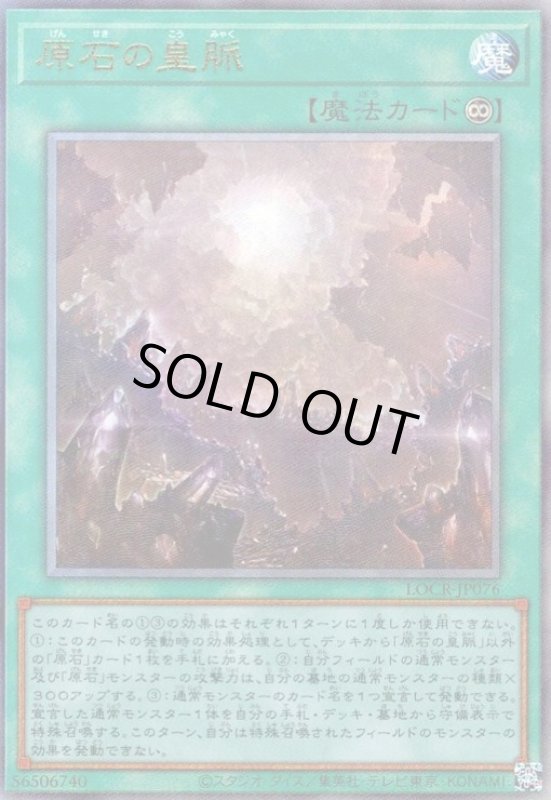 画像1: 原石の皇脈(アルティメット) (1)