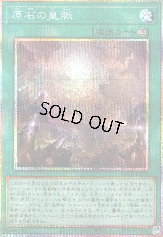 画像1: 原石の皇脈(プリズマティックシークレット) (1)