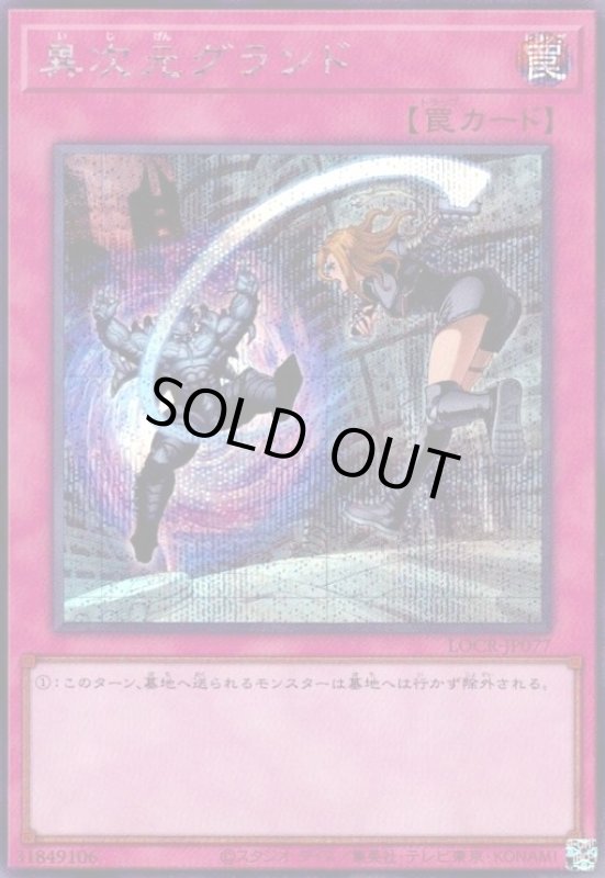 画像1: 異次元グランド(シークレット) (1)