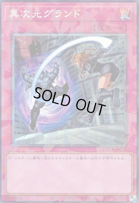 画像1: 異次元グランド(コレクターズ) (1)