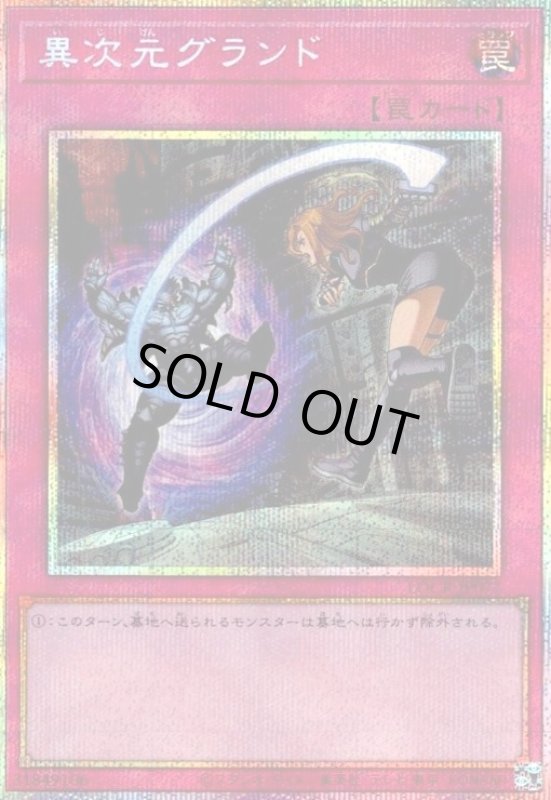 画像1: 異次元グランド(プリズマティックシークレット) (1)