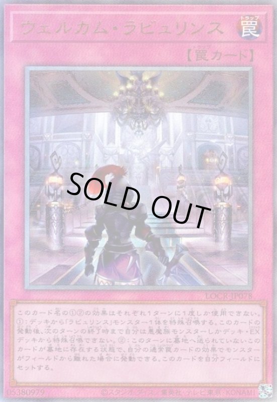 画像1: ウェルカム・ラビュリンス(アルティメット) (1)