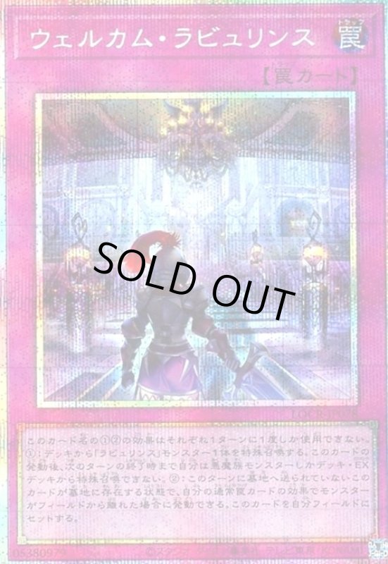 画像1: ウェルカム・ラビュリンス(プリズマティックシークレット) (1)