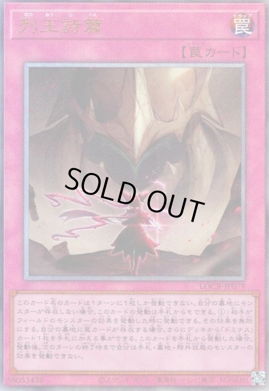 画像1: 列王詩篇(アルティメット) (1)