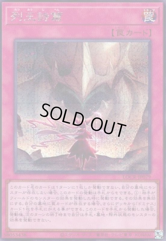 画像1: 列王詩篇(シークレット) (1)