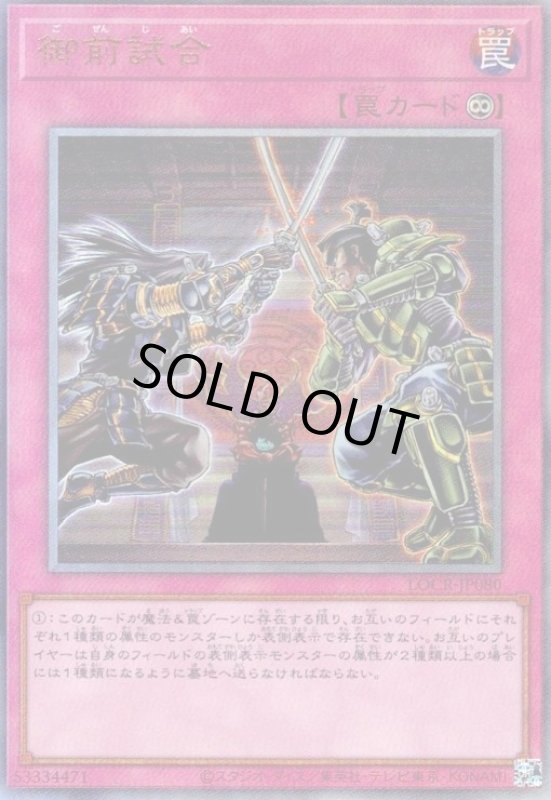 画像1: 御前試合(アルティメット) (1)