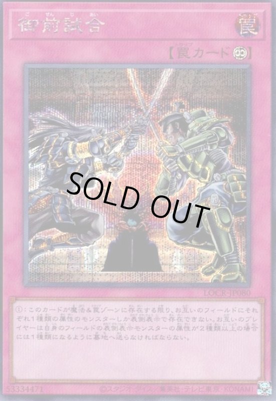 画像1: 御前試合(シークレット) (1)