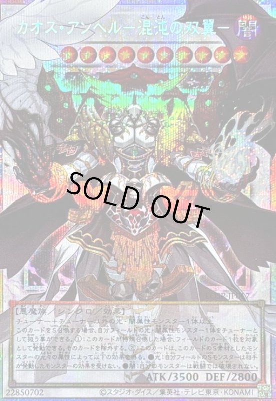 画像1: カオス・アンヘル-混沌の双翼-(プリズマティックシークレット)【LOSP】 (1)