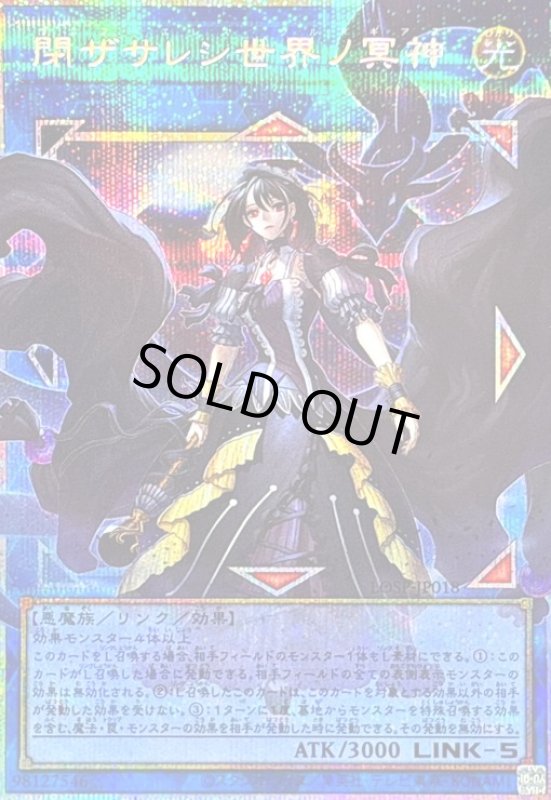 画像1: 閉ザサレシ世界ノ冥神(プリズマティックシークレット)【LOSP】 (1)