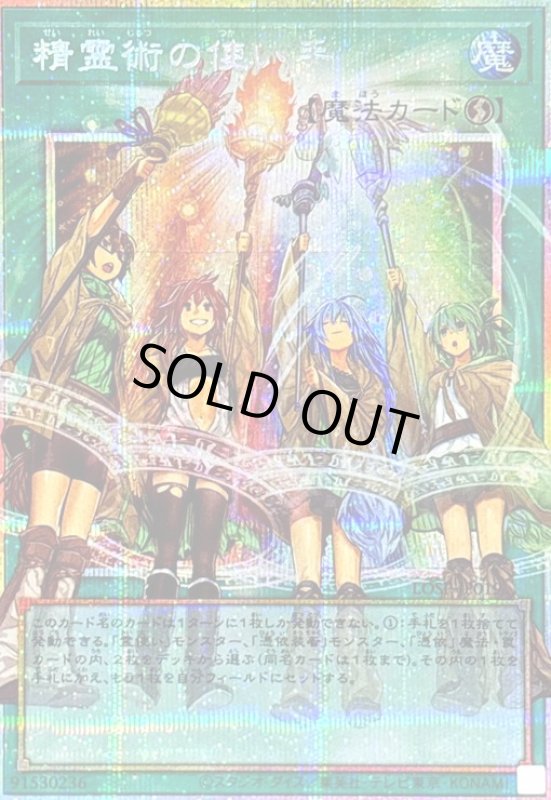 画像1: 精霊術の使い手(プリズマティックシークレット)【LOSP】 (1)