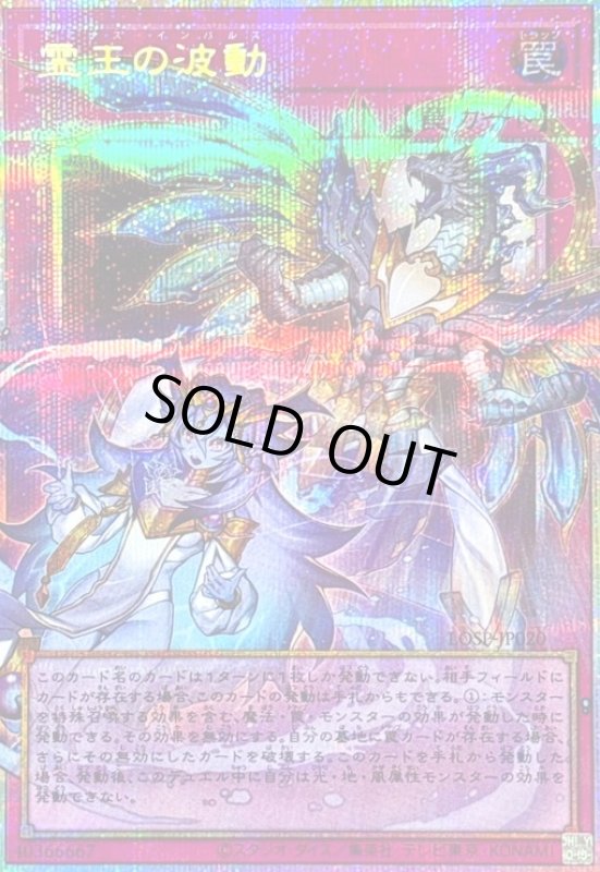 画像1: 霊王の波動(プリズマティックシークレット)【LOSP】 (1)