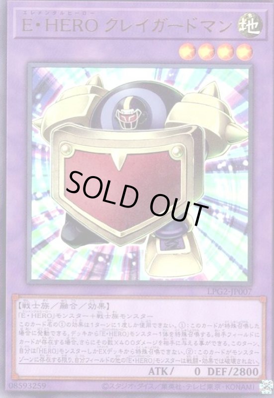 画像1: E・HERO クレイガードマン(ウルトラ)(LPG2) (1)