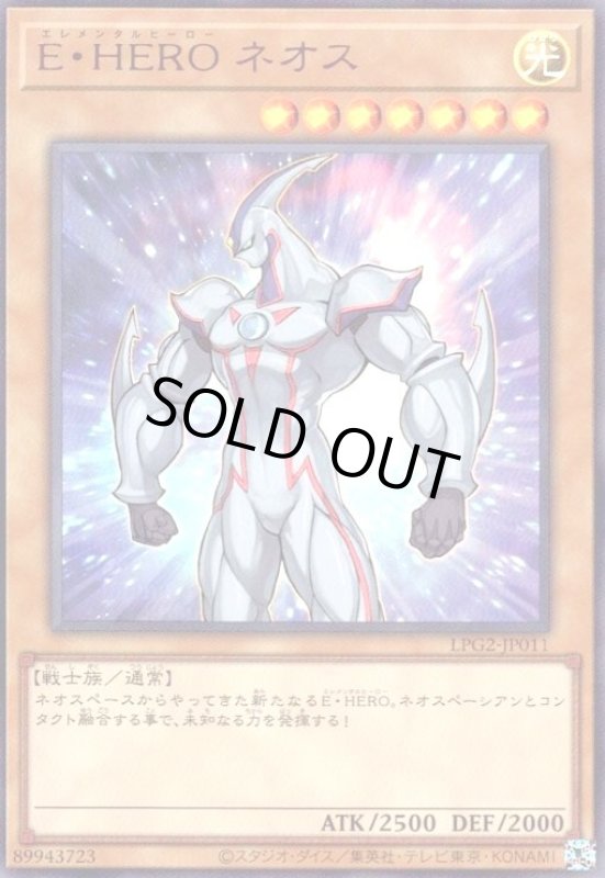 画像1: E・HERO ネオス(ウルトラ)(LPG2) (1)