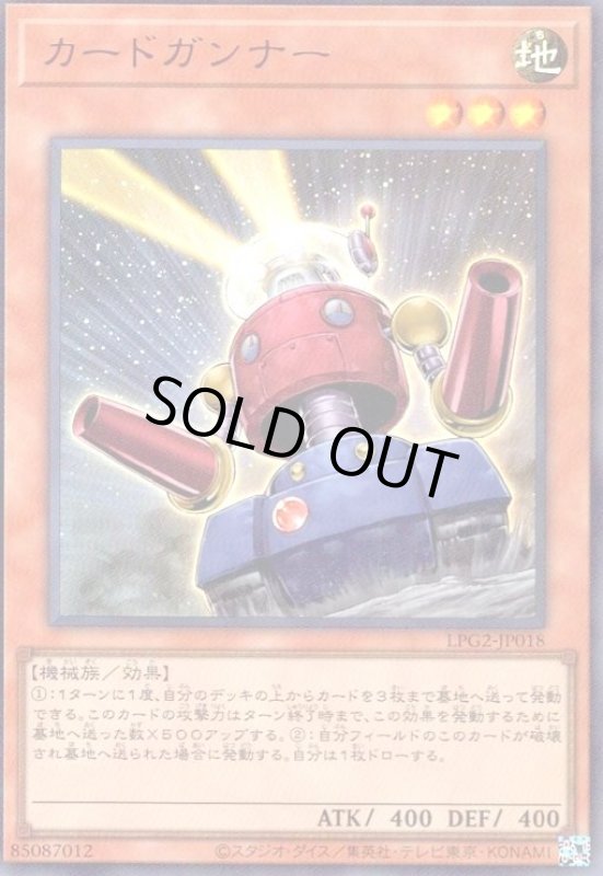 画像1: カードガンナー(ウルトラ)(LPG2) (1)