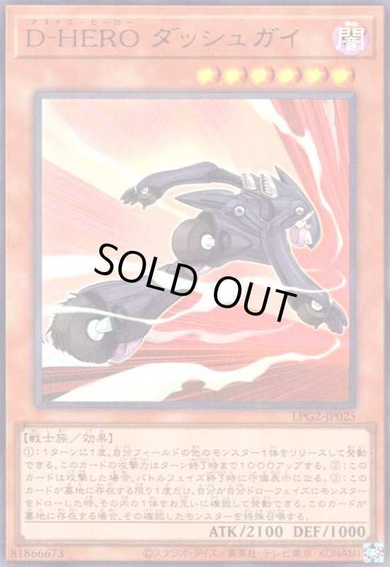 画像1: D-HERO ダッシュガイ(ウルトラ)(LPG2) (1)