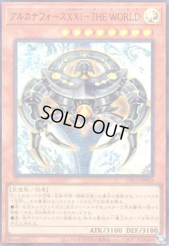 画像1: アルカナフォースXXI-THE WORLD(ウルトラ)(LPG2) (1)