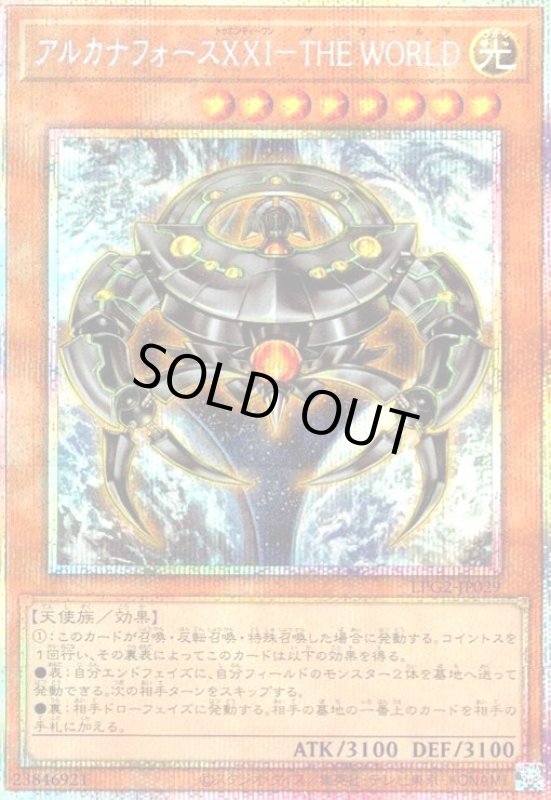 画像1: アルカナフォースXXI-THE WORLD(プリズマティックシークレット)(LPG2) (1)