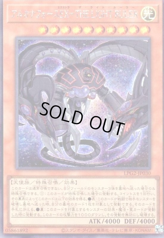 画像1: アルカナフォースEX-THE LIGHT RULER(シークレット)(LPG2) (1)