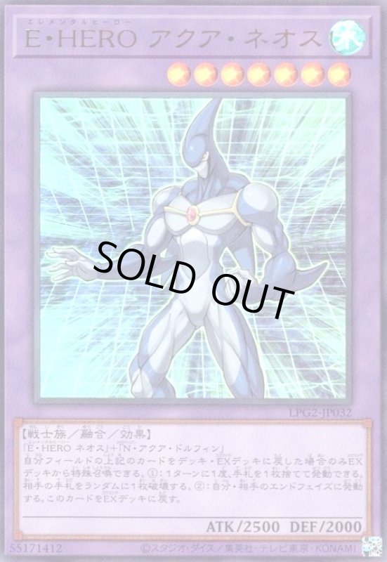画像1: E・HERO アクア・ネオス(ウルトラ)(LPG2) (1)
