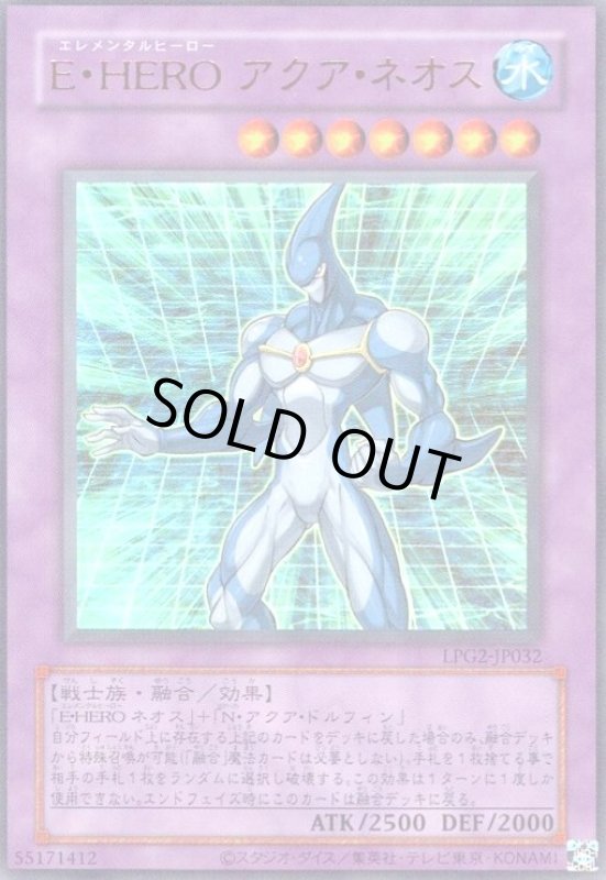 画像1: E・HERO アクア・ネオス(ウルトラ/CLASSIC-STYLE)(LPG2) (1)