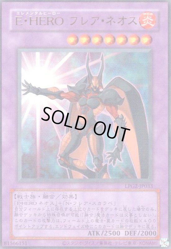 画像1: E・HERO フレア・ネオス(ウルトラ/CLASSIC-STYLE)(LPG2) (1)