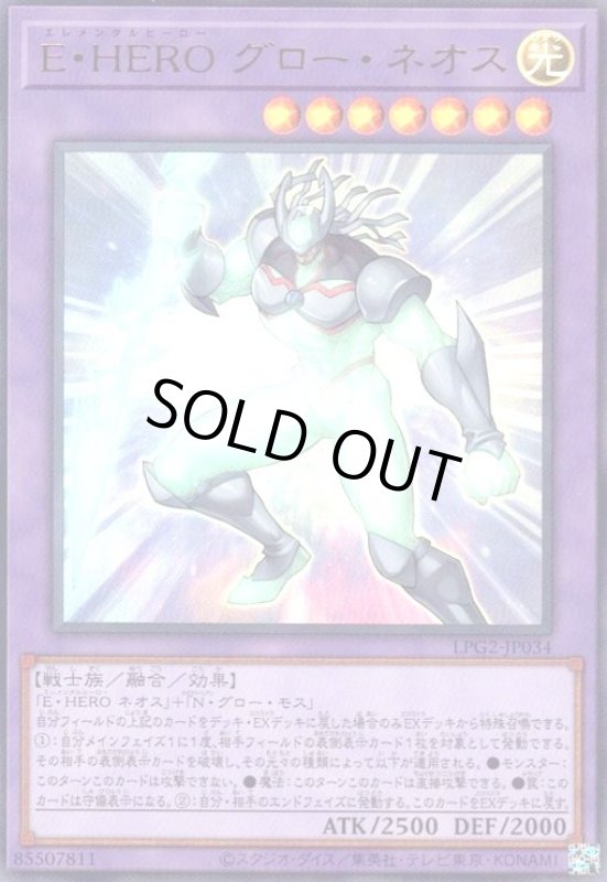 画像1: E・HERO グロー・ネオス(ウルトラ)(LPG2) (1)