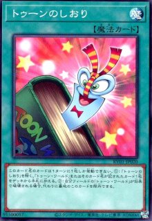 完全なる世界 トゥーン・ワールド(ウルトラ) - トレカショップ竜のしっぽ