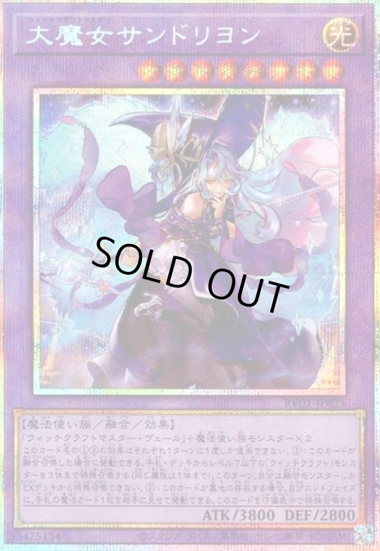 画像1: 大魔女サンドリヨン(プリズマティックシークレット) (1)