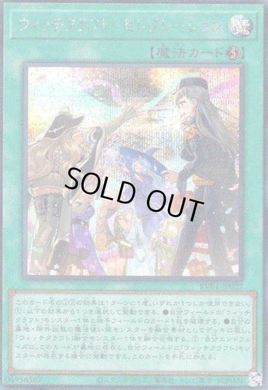 画像1: ウィッチクラフト・セレブレーション(シークレット) (1)