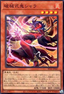 REVOLUTION BOOSTER － トゥーン・ウィッチクラフト・破械 － - トレカ