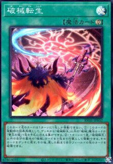 REVOLUTION BOOSTER － トゥーン・ウィッチクラフト・破械 － - トレカ